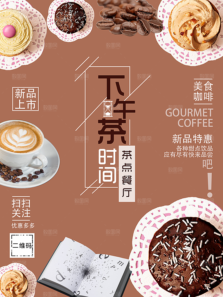 下午茶时间茶点餐厅