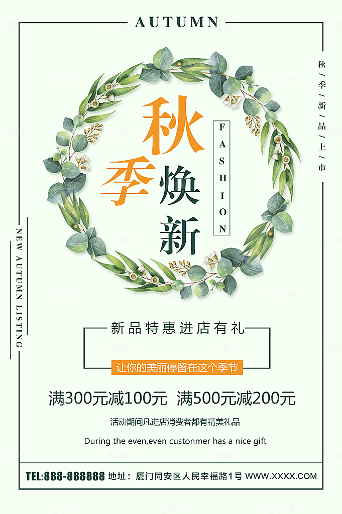 秋季焕新新品特惠