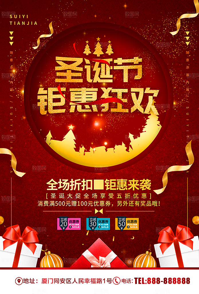 圣诞节钜惠狂欢促销