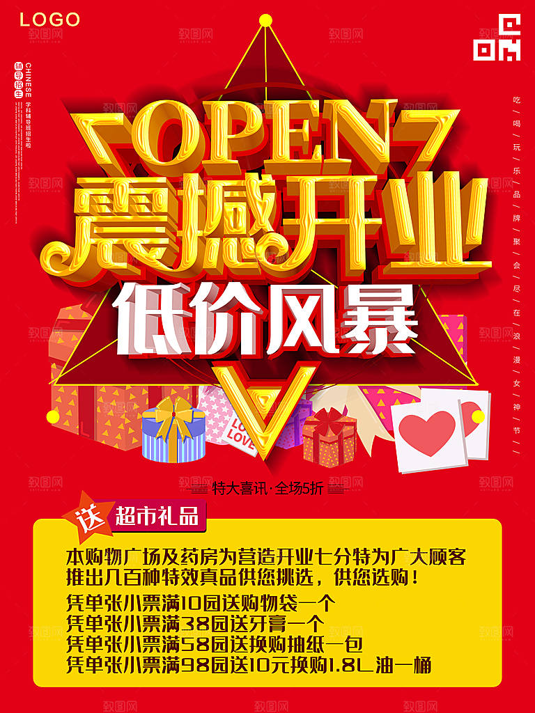 震撼开业低价风暴