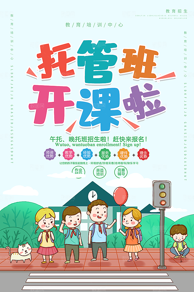 托管班开课啦报名中