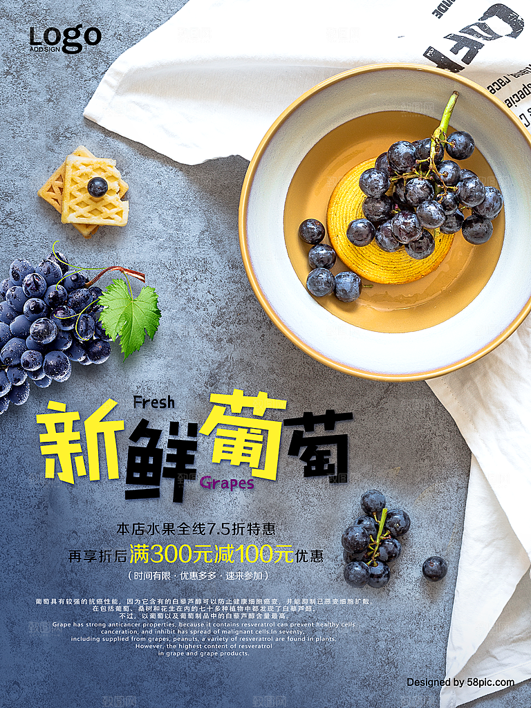 葡萄宣传海报设计素材