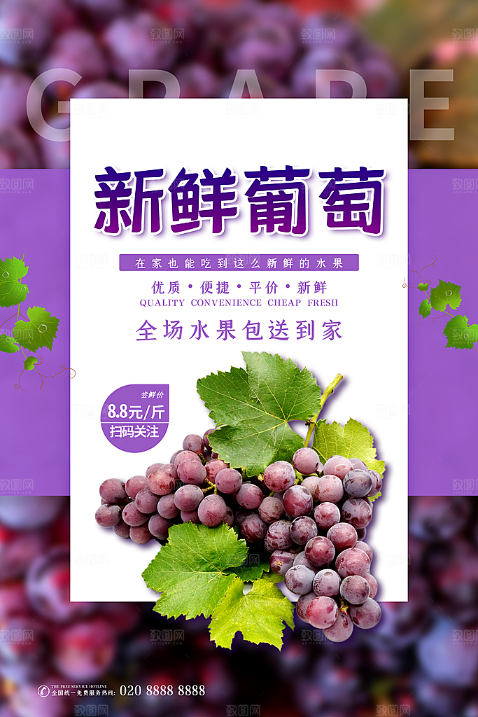 葡萄宣传海报设计素材