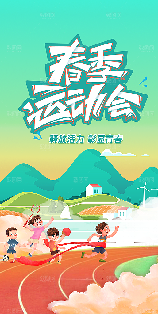 潮流趣味校园运动会海报模板