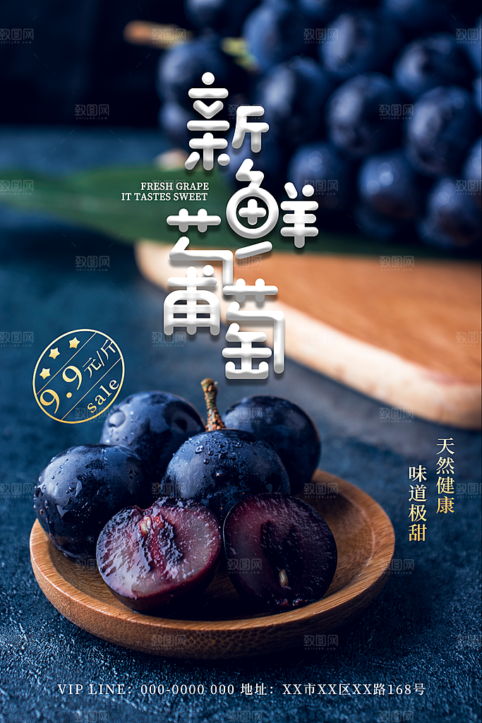 葡萄宣传海报促销展板