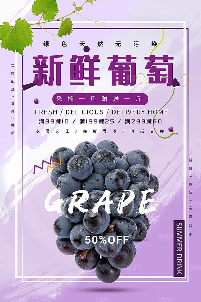 葡萄宣传海报促销展板