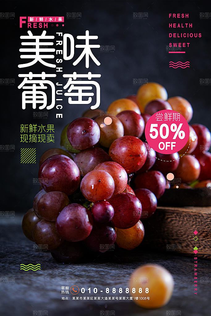 葡萄宣传海报促销展板