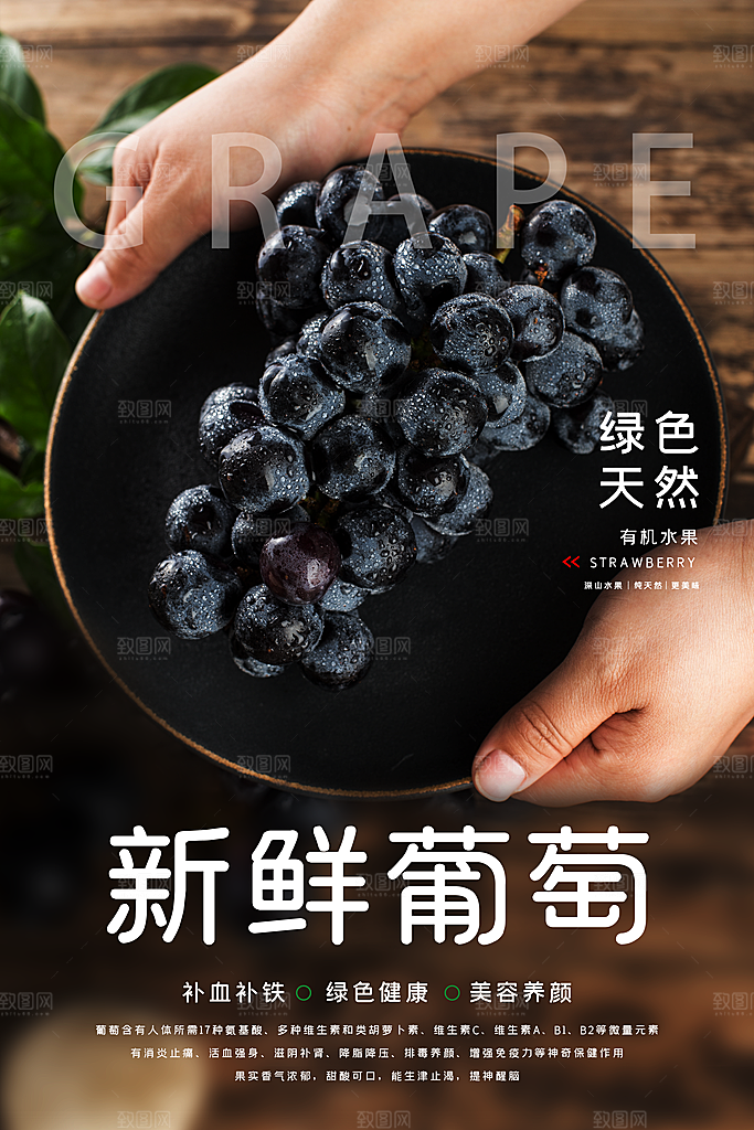 葡萄宣传海报促销展板