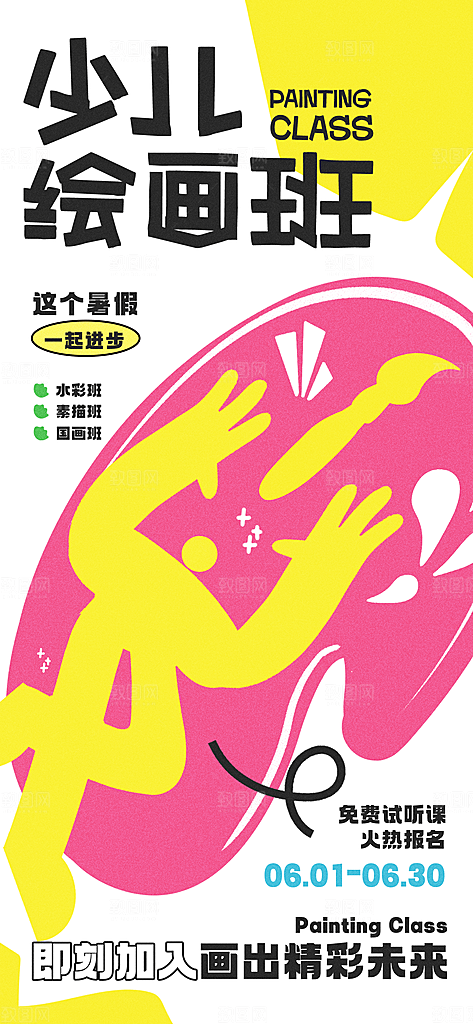 儿童卡通招生培训兴趣班海报PSD设计素材