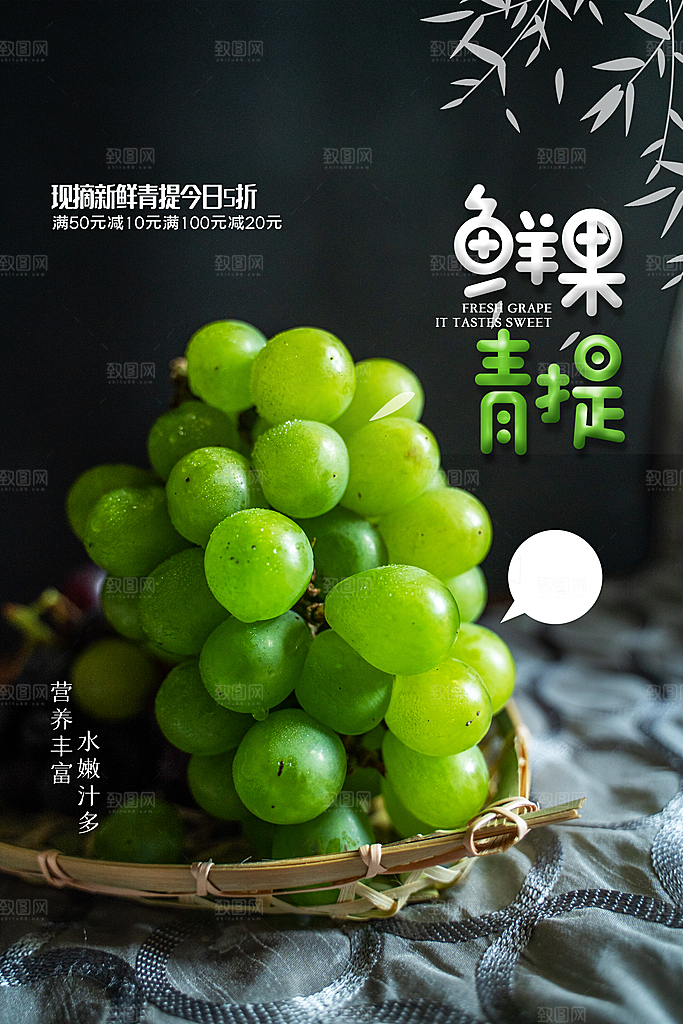 葡萄宣传海报促销展板