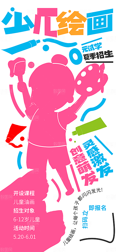 儿童卡通招生培训兴趣班海报PSD设计素材