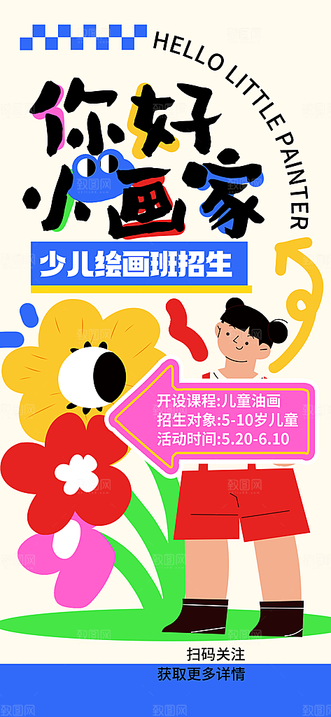 儿童卡通招生培训兴趣班海报PSD设计素材