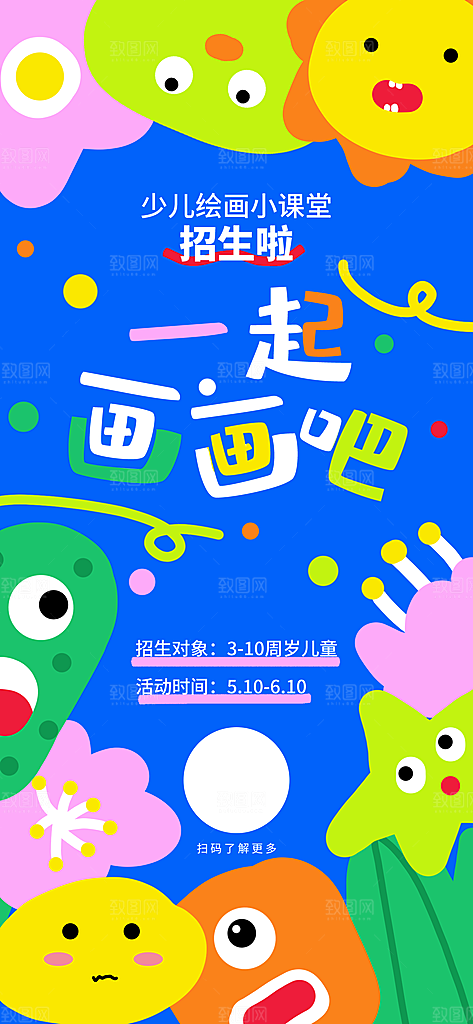 儿童卡通招生培训兴趣班海报PSD设计素材