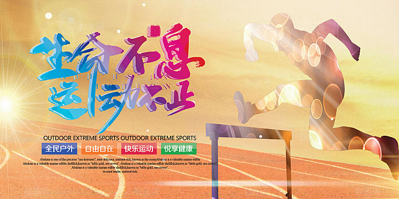 潮流趣味校园运动会展板