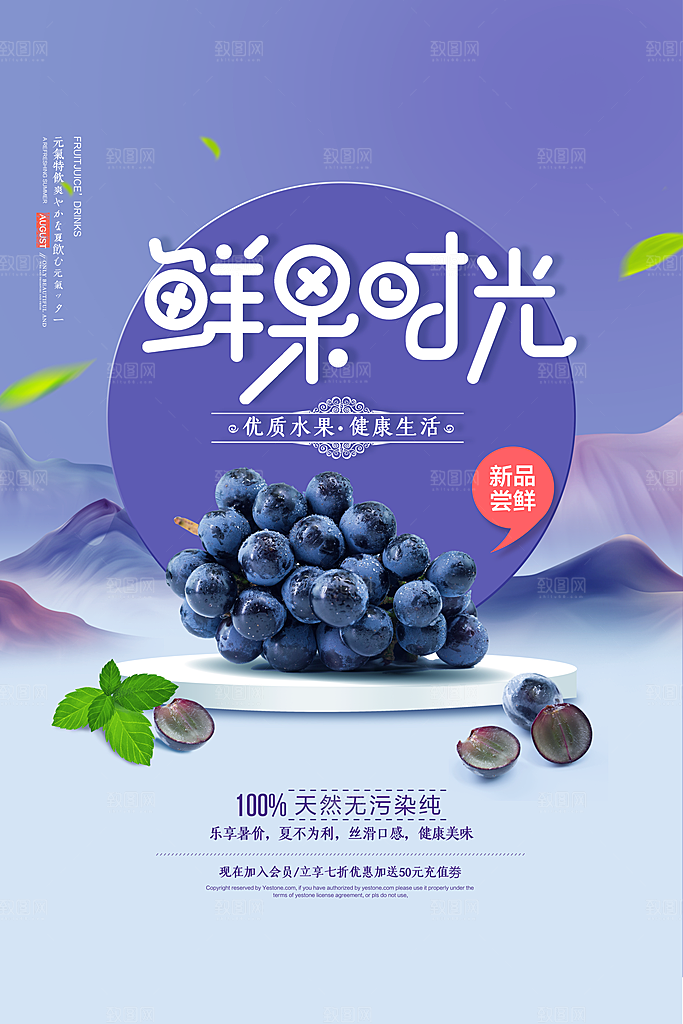葡萄宣传海报促销展板
