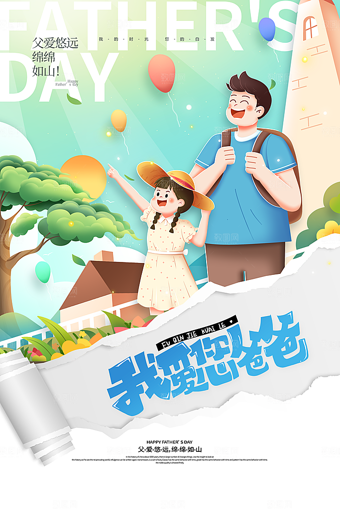 感恩父亲节节日海报