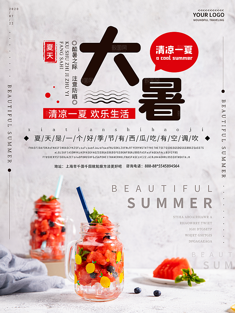 大暑节气简约大气海报