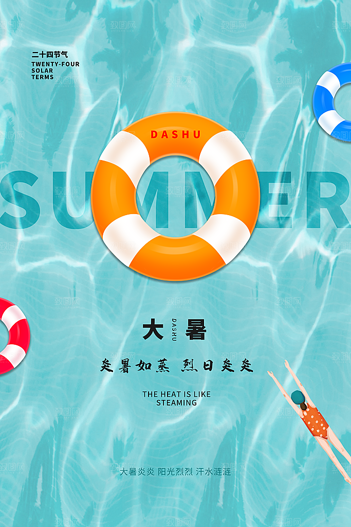 大暑节气简约大气海报
