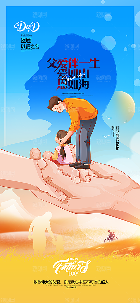 父爱如山亲子关爱儿童父亲节插画