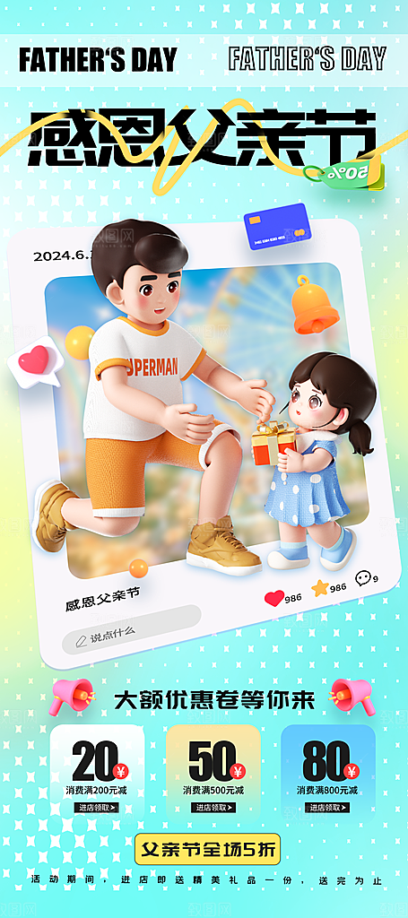 渐变创意感恩父亲节易拉宝海报