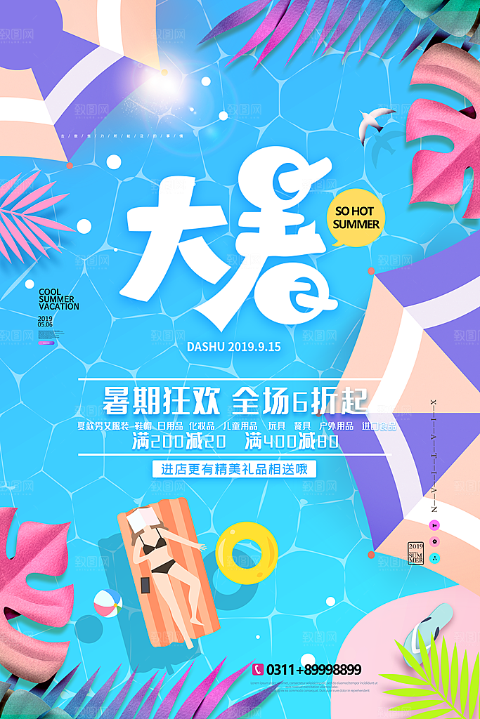 大暑节气简约大气海报