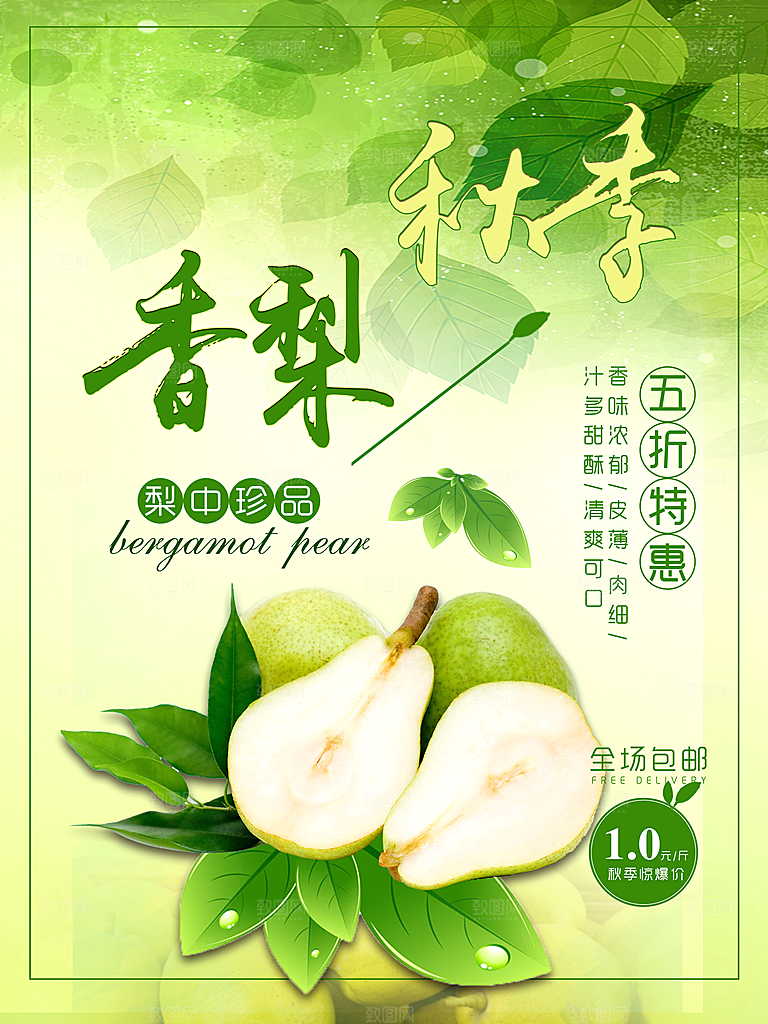 梨子宣传海报设计素材