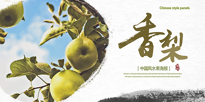 梨子宣传展板设计素材