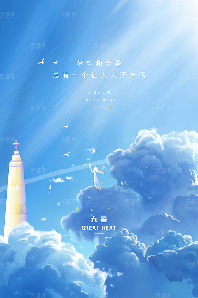 大暑节气简约大气海报