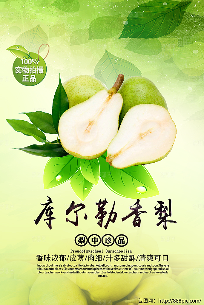梨子宣传海报设计素材