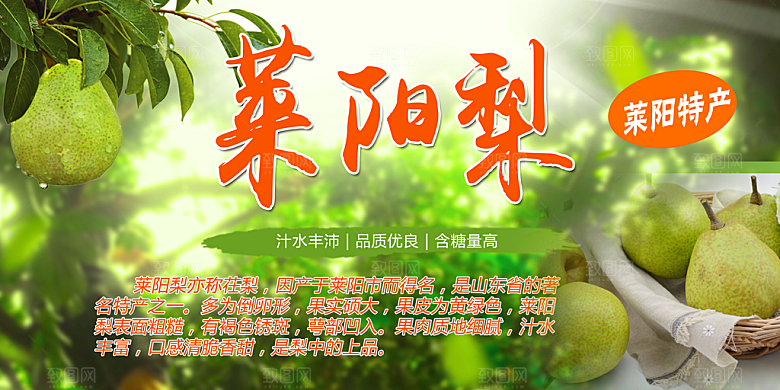 梨子宣传展板设计素材