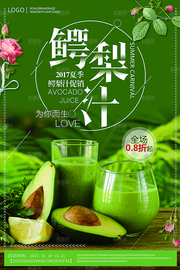 梨子汁宣传海报设计素材