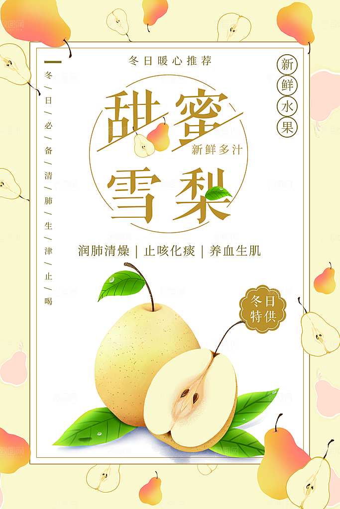 梨子宣传海报设计素材