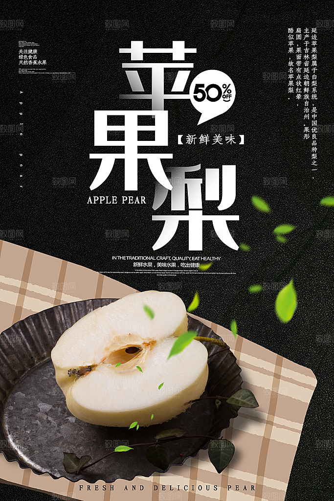 梨子宣传海报设计素材