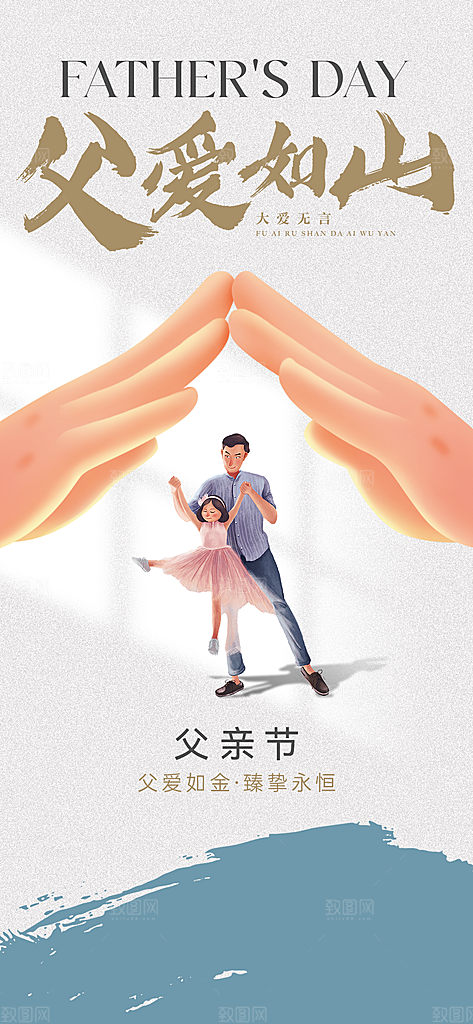 父亲节节日节庆海报模板PSD设计素材
