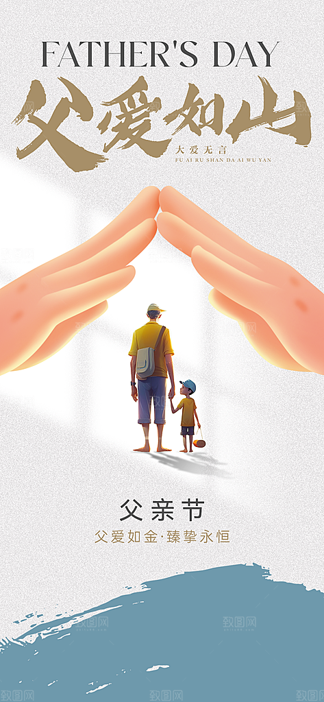 父亲节节日节庆海报模板PSD设计素材