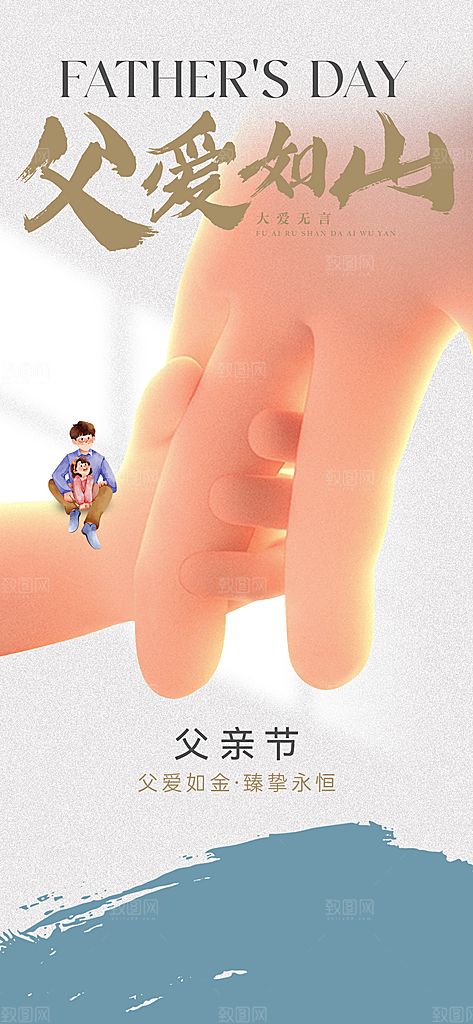 父亲节节日节庆海报模板PSD设计素材
