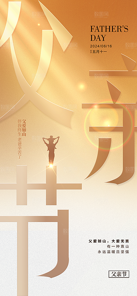 父亲节节日节庆海报模板PSD设计素材