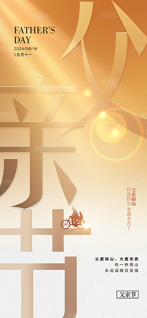 父亲节节日节庆海报模板PSD设计素材