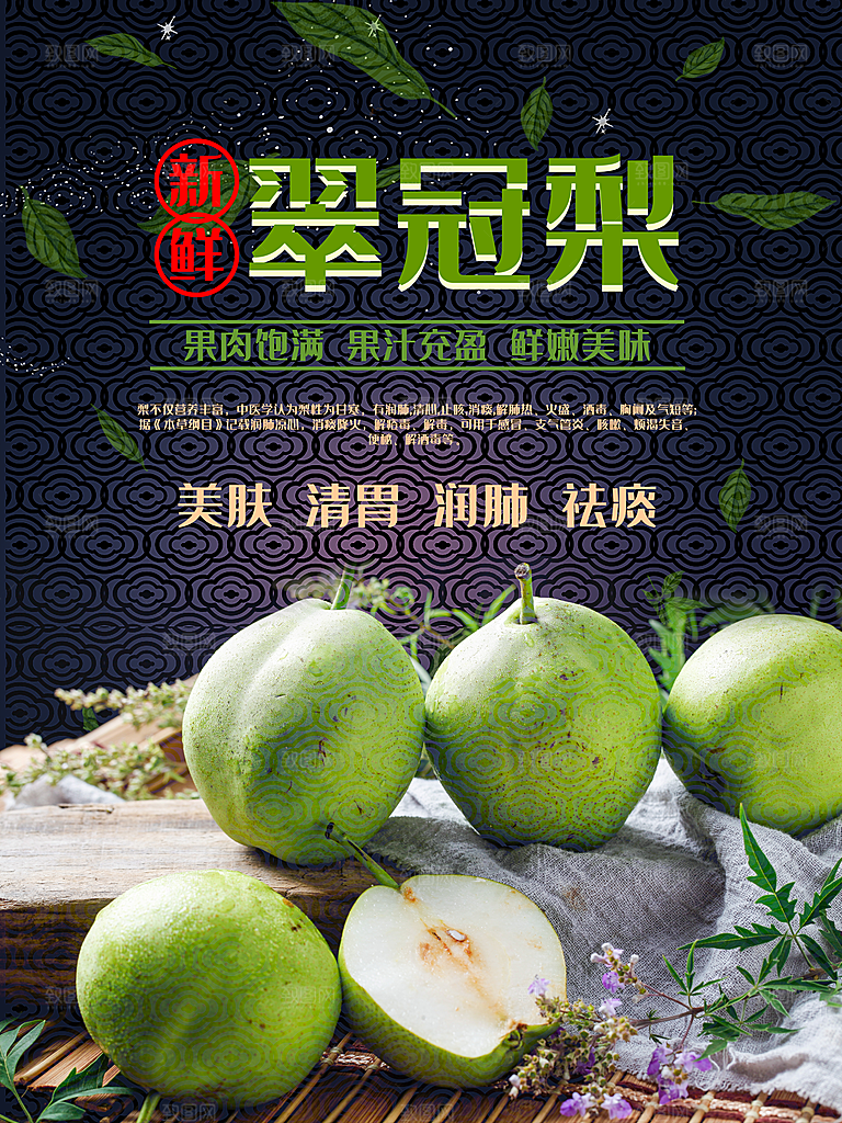 梨子宣传海报设计素材