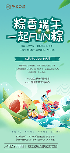 端午节节日活动海报