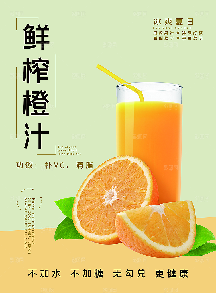 橙汁宣传海报设计素材