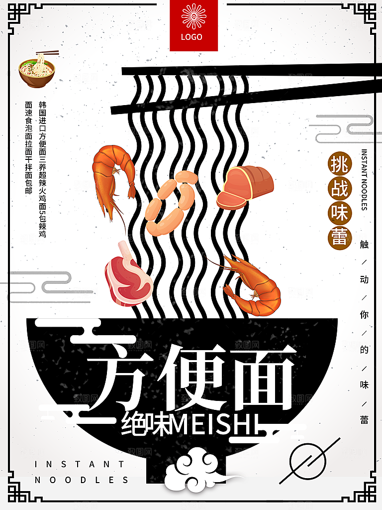 传统美食方便面海报
