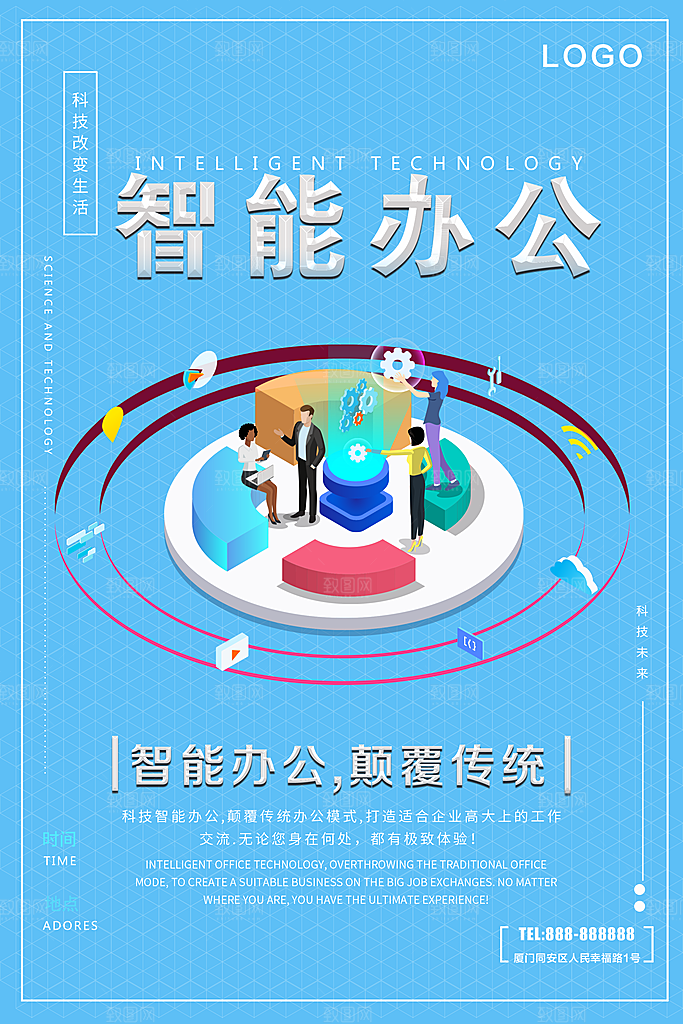 智能办公颠覆传统