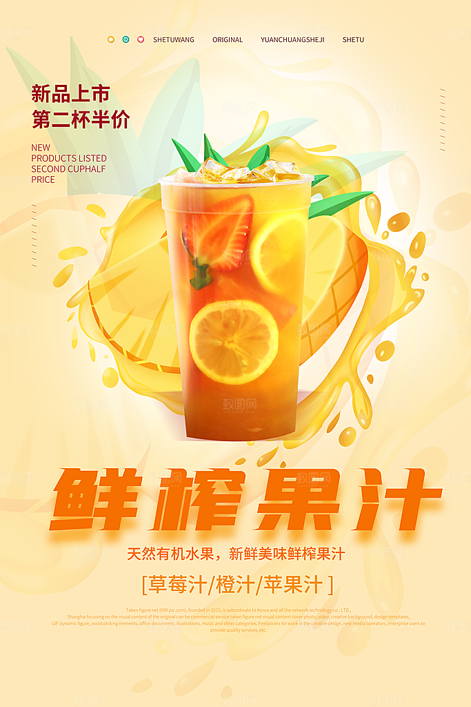 橙汁宣传海报设计素材