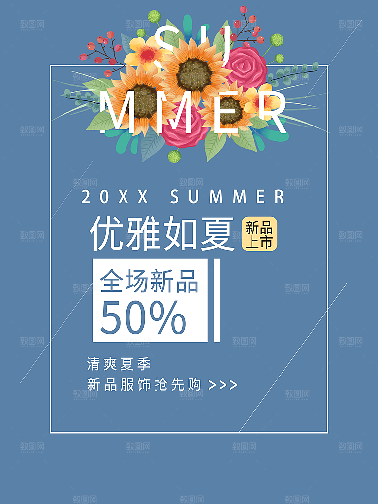 清爽夏季全场新品五折