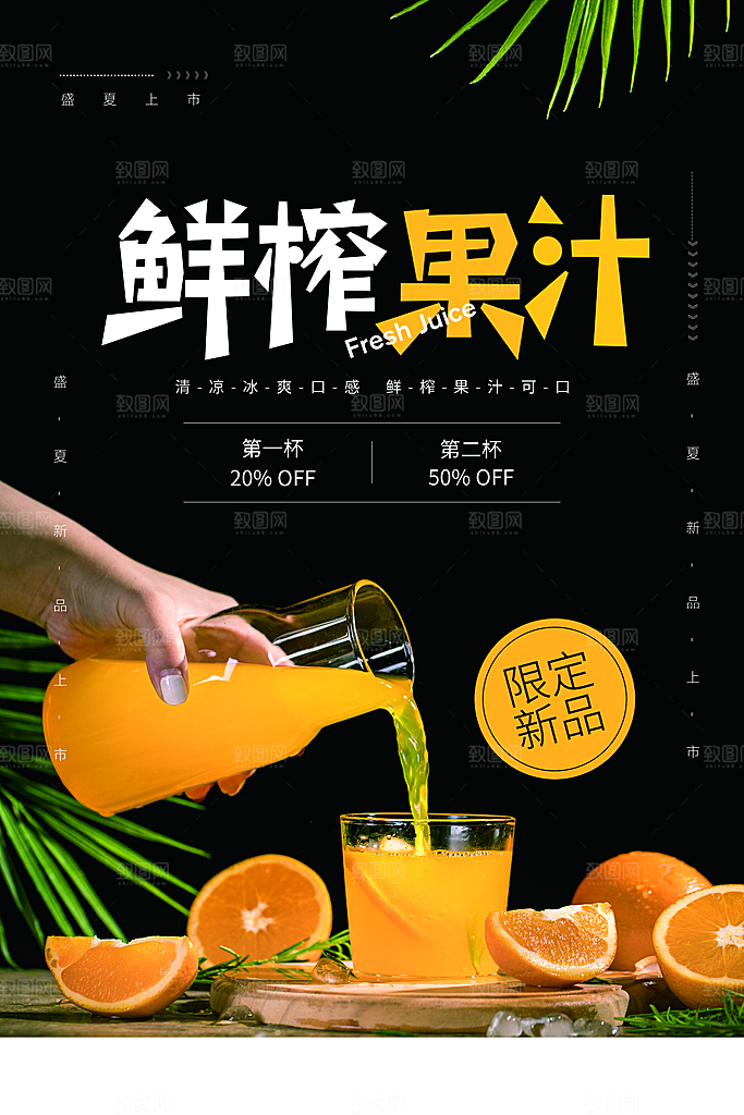 橙汁宣传海报设计素材