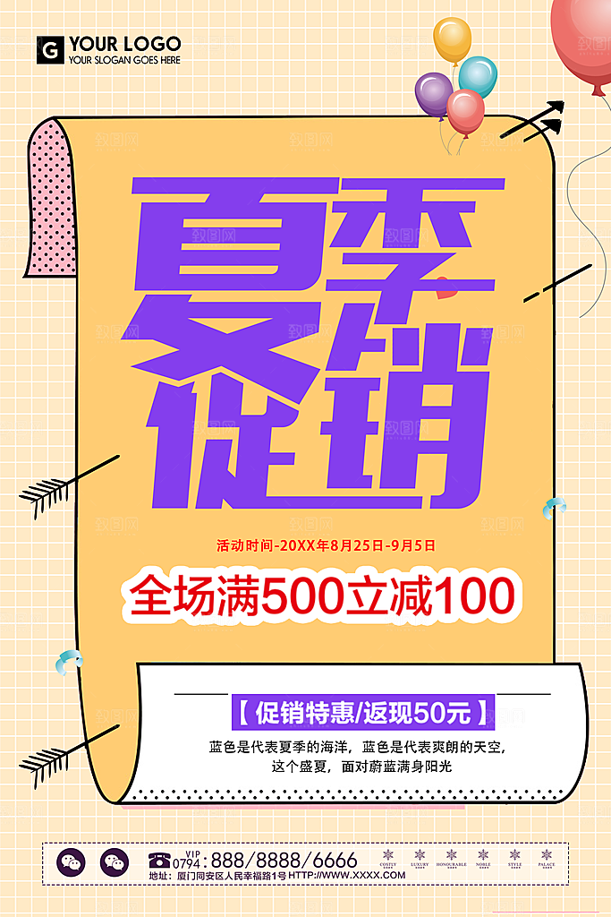 夏季促销满减活动