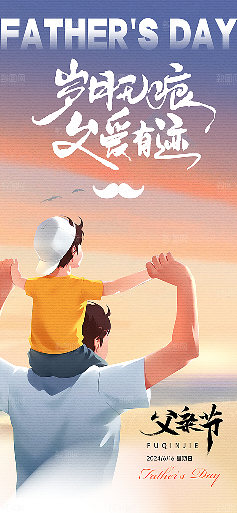 父亲节节日节庆海报模板PSD设计素材