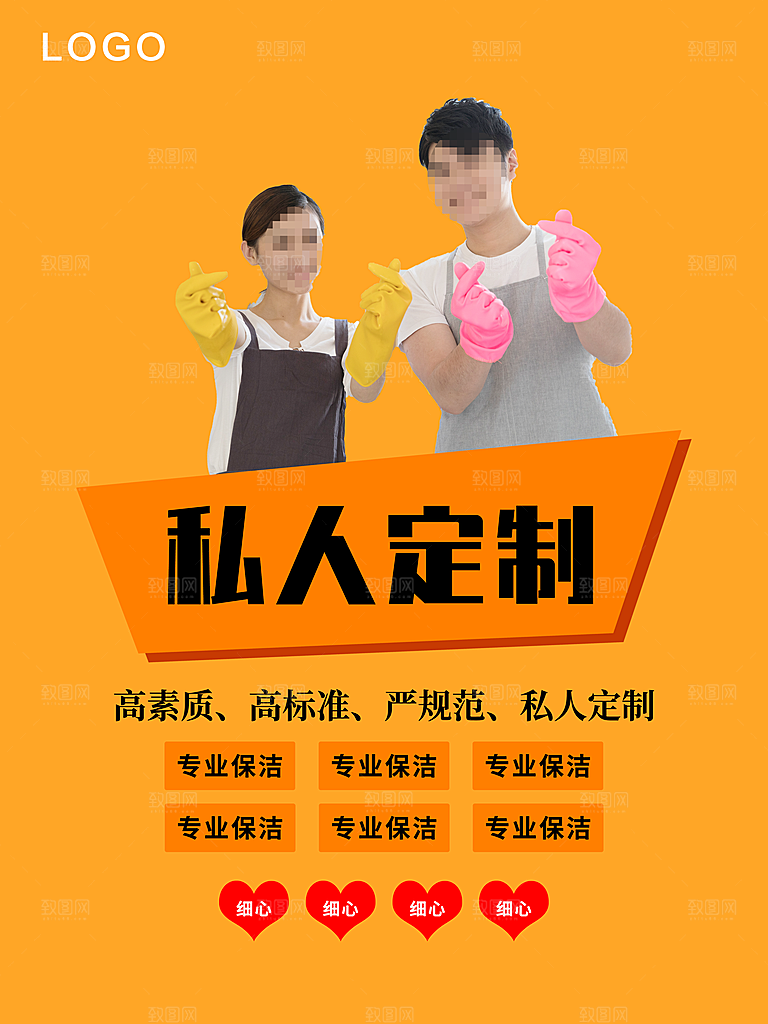 私人定制家政保洁