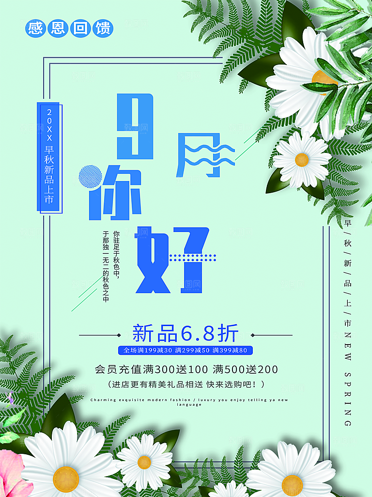 你好9月新品促销